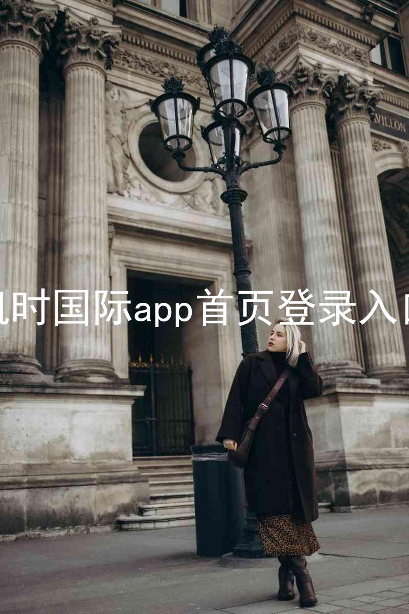 凯时国际app首页登录入口
